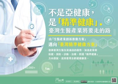 台灣生醫產業宣導圖片