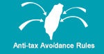  Anti-tax Avoidance Rules 