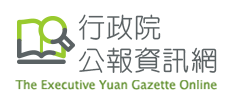 Hyperlink to The Executive Yuan Gazette Online (Open another window)