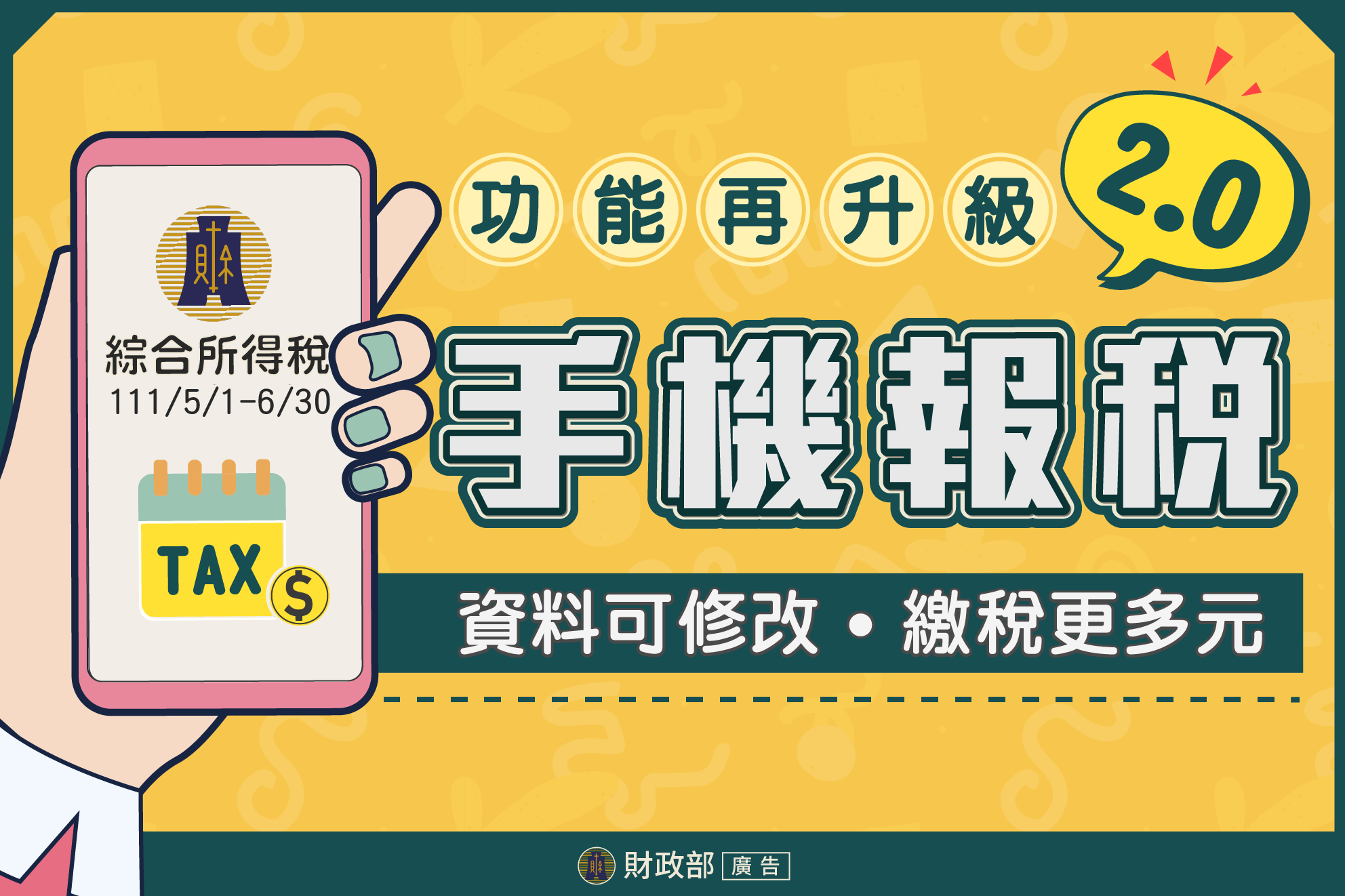 手機報稅