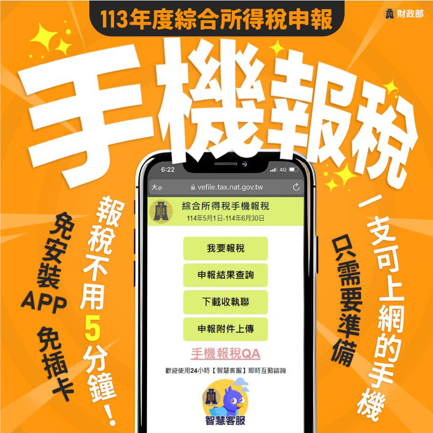 手機報稅懶人包(pdf)