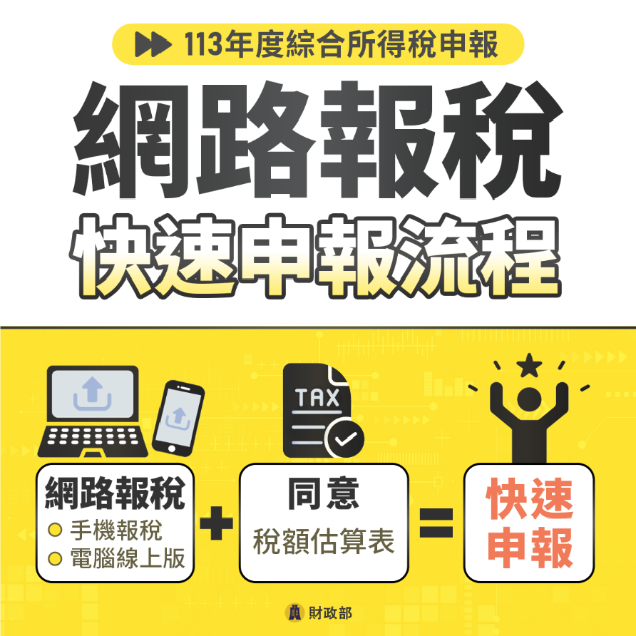 手機報稅常見問題一次看(pdf)