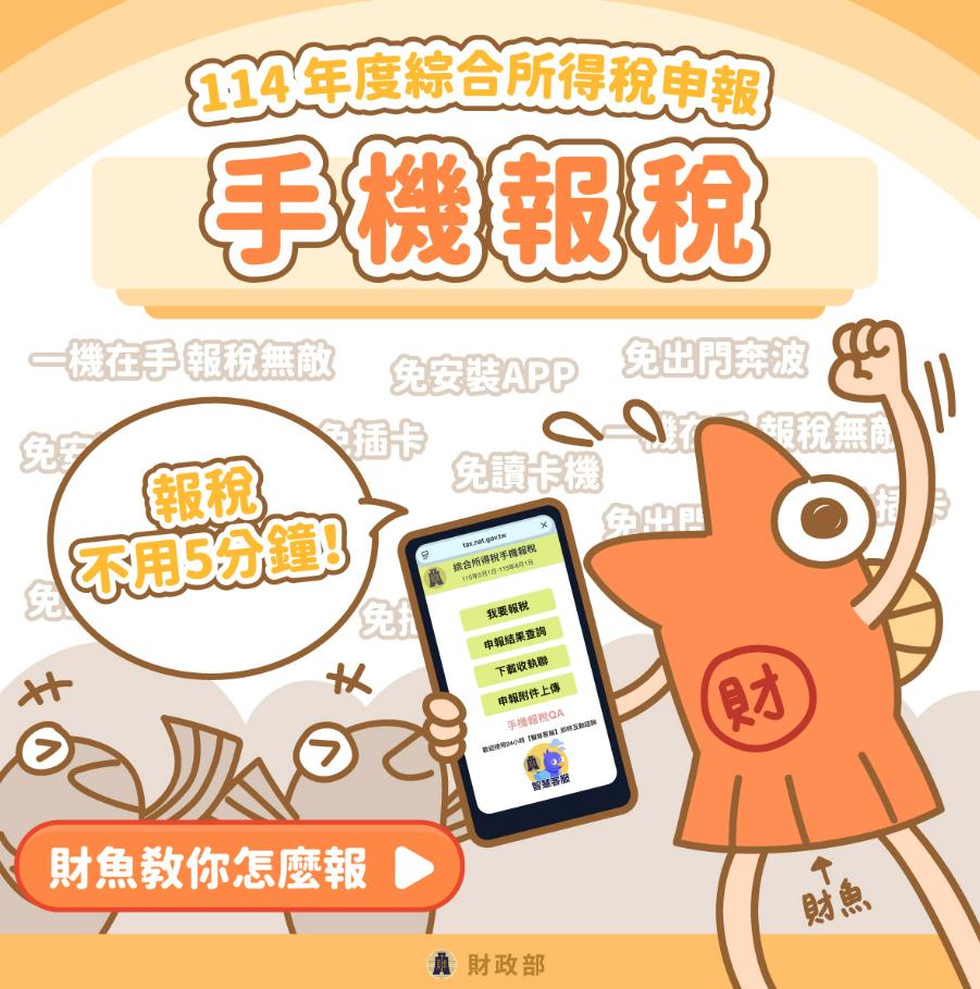 手機報稅懶人包(pdf)