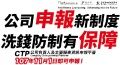 公司法第22條之1暨「公司負責人及主要股東資訊申報平臺」文宣