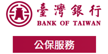 連結至臺灣銀行公教人員保險服務(另開視窗)