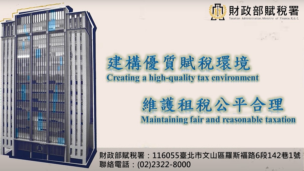 財政部賦稅署